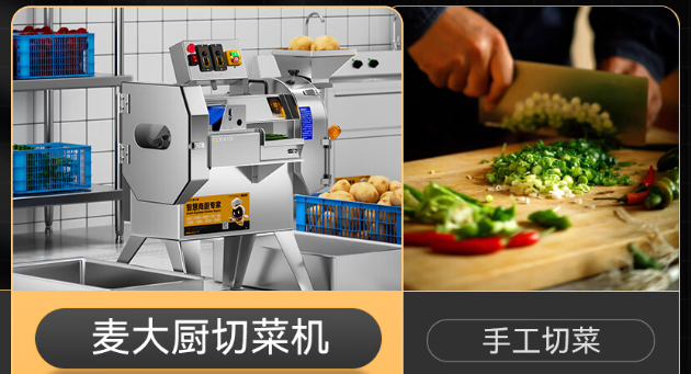 自动切菜机:食堂大厨的得力助手,轻松应对大量备菜!